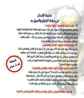 كراسة العمل بالقران - حقيبة الإبداع في حفظ القرآن...