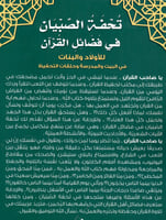 تحفة الصبيان في فضائل القران