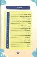 زهرة الريحان في تجويد القران المستوى الثالث