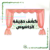 الطائر المحتال