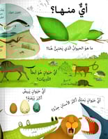 أسئلة و أجوبة الحيوانات