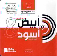 أنماط متداخلة - سلسلة تعليم الرضع