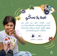 لعبة يلا نحكي