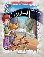 سلسلة الكوارث الطبيعية (6كتب)