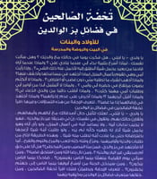 تحفة الصالحين في فضائل بر الوالدين