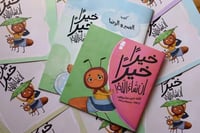 مجموعة خيرا خيرا ان شاء الله