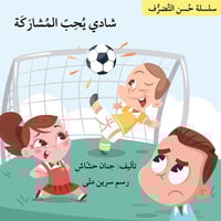 سلسلة حسن التصرف (7 قصص)