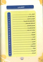 زهرة الريحان في تجويد القران المستوى الرابع