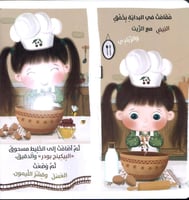 الكعكة التي لا تنتهي