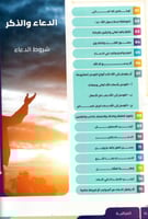 رياض الأسرة (60درسا للقاءات العائلية الإسبوعية)