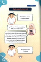 زهرة الريحان في تجويد القران المستوى الثالث