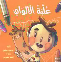 علبة الألوان