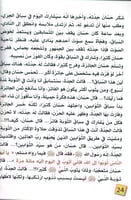 يا جدتي لماذا نتوب إلى الله؟ حسان و أسرار التوبة ا...