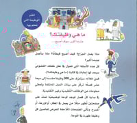 ماهي وظيفتك؟ - سلسلة عندما أكبر, سوف أصبح...