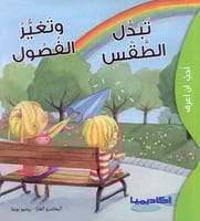 سلسلة أحب أن أعرف (4كتب)
