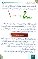 كلام ربي - جزء عم (5كتب)