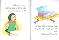 ليلة متوترة - ريما روو