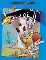 سلسلة الكوارث الطبيعية (6كتب)