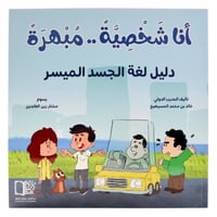 سلسلة بناء الشخصية - المجموعة كاملة 5 كتب