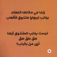 توتو يدخل المسجد