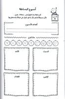 دفتر خطوتك الأولى للنجاح