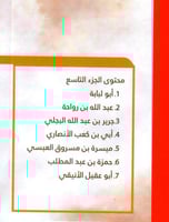 صور من حياة الصحابة 9