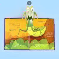 أريد أن آكل ما يفيدني - قصص ثلاثية الأبعاد