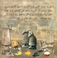 النبي إبراهيم عليه السلام - قصص الأنبياء