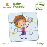 بازل الرياضة