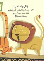 لا تناد الحيوانات بصوت عال