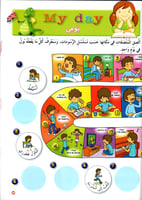 قاموسي الاول الانجليزي بالملصقات