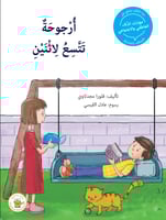 سلسلة مهارات الذكاء العاطفي والاجتماعي - أرجوحة تت...