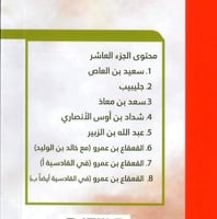 صور من حياة الصحابة 10