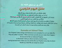 سنن اليوم الدراسي bilingual