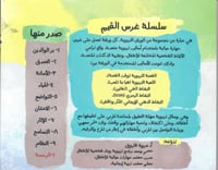 سلسلة غرس القيم (10كتب)