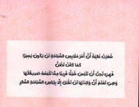 عندما حدثني أبي