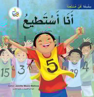 أنا أستطيع؟