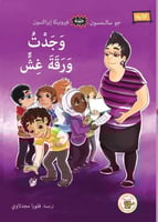 النجدة! وجدت ورقة غش