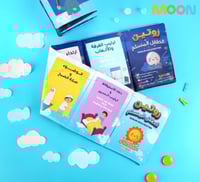 روتين الطفل المسلم - كتاب قماشي