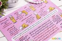 ملصق خطوات الصلاة - بنات
