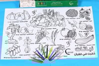 النباتات في القرآن الكريم - سجادة تلوين قماشية