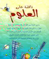 نافذة على العلوم