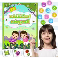 اكتشف الحروف العربية