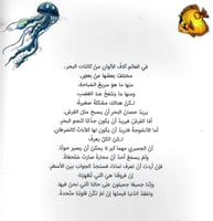 حديث كائنات البحر