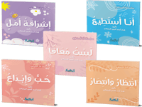 سلسلة انا أستطيع (5 كتب)