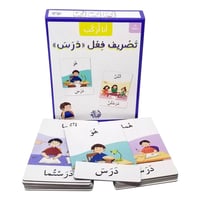 أنا أركب تصريف فعل (درس)