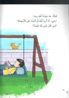 سلسلة مهارات الذكاء العاطفي والاجتماعي - أرجوحة تت...