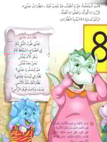 4- بودينو يتعلم الأرقام +4