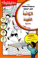الرياضة المفيدة - سلسلة الصور المخفية - وسط