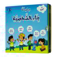 سلسلة بناء الشخصية - المجموعة كاملة 5 كتب